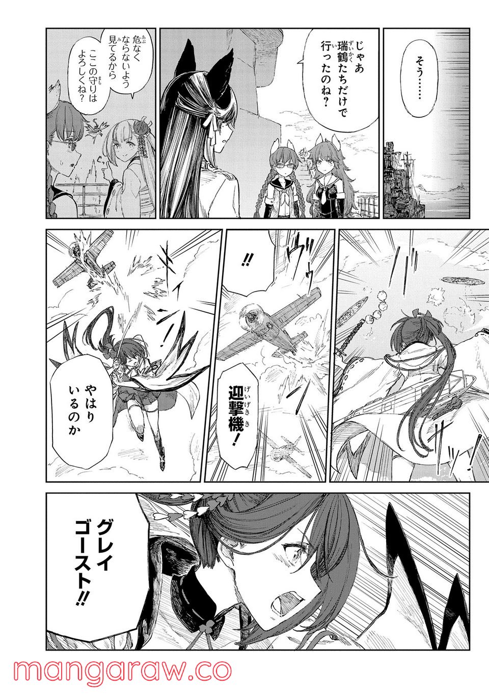 アズールレーン THE ANIMATION あなたの碧き航路に祝福を 第8.2話 - Trang 5