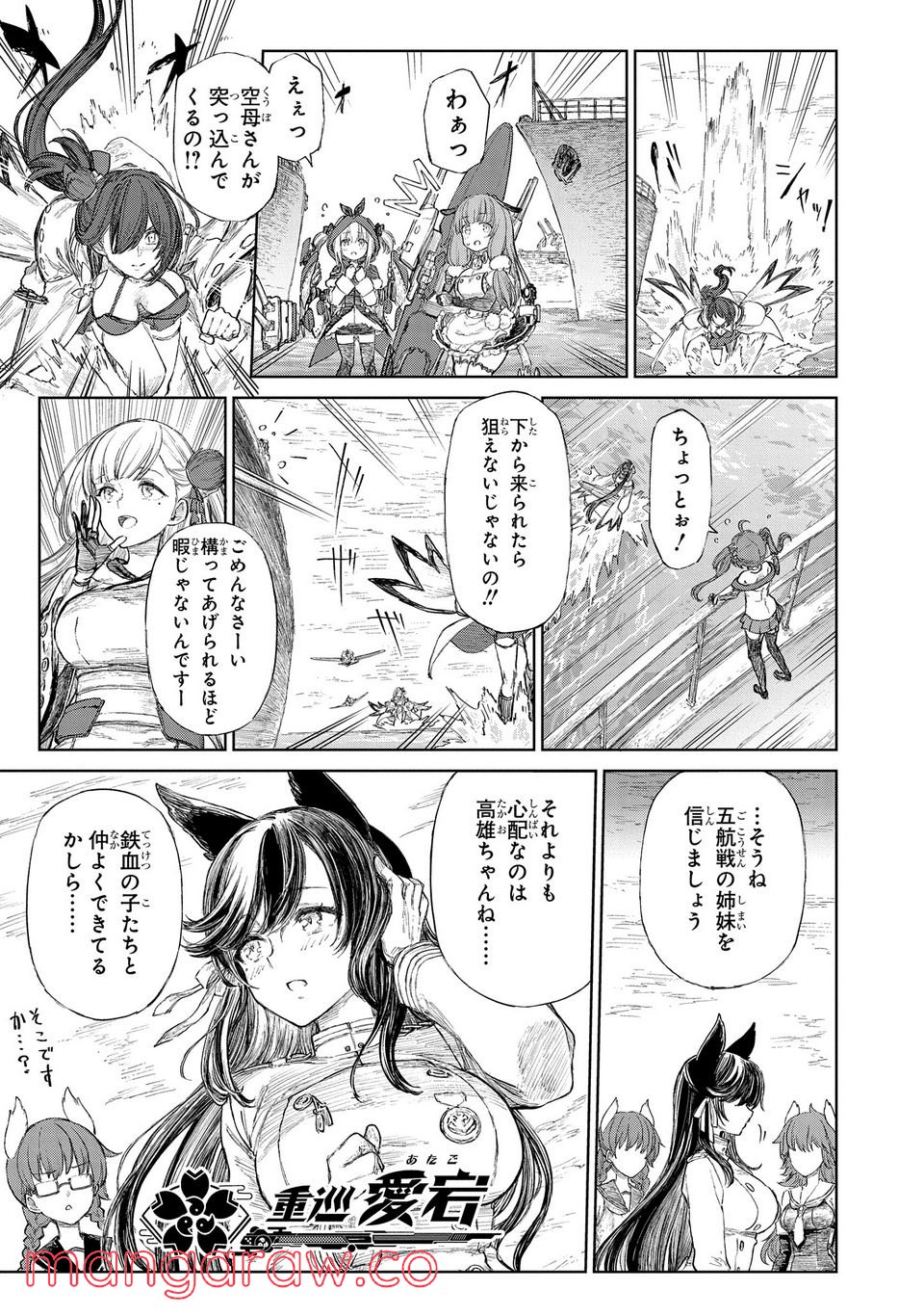 アズールレーン THE ANIMATION あなたの碧き航路に祝福を 第8.2話 - Trang 6