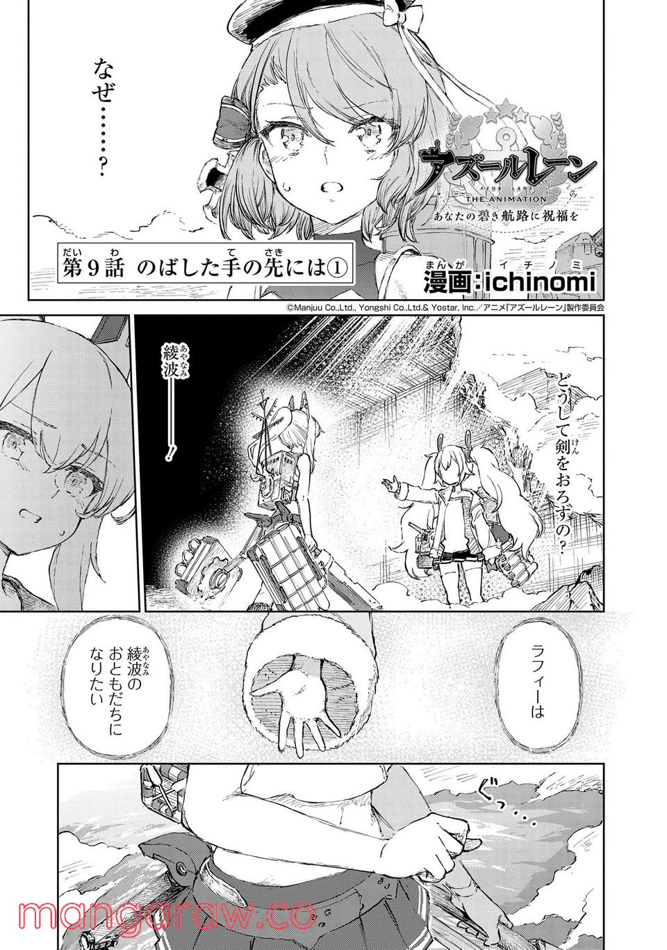 アズールレーン THE ANIMATION あなたの碧き航路に祝福を 第9.1話 - Trang 1