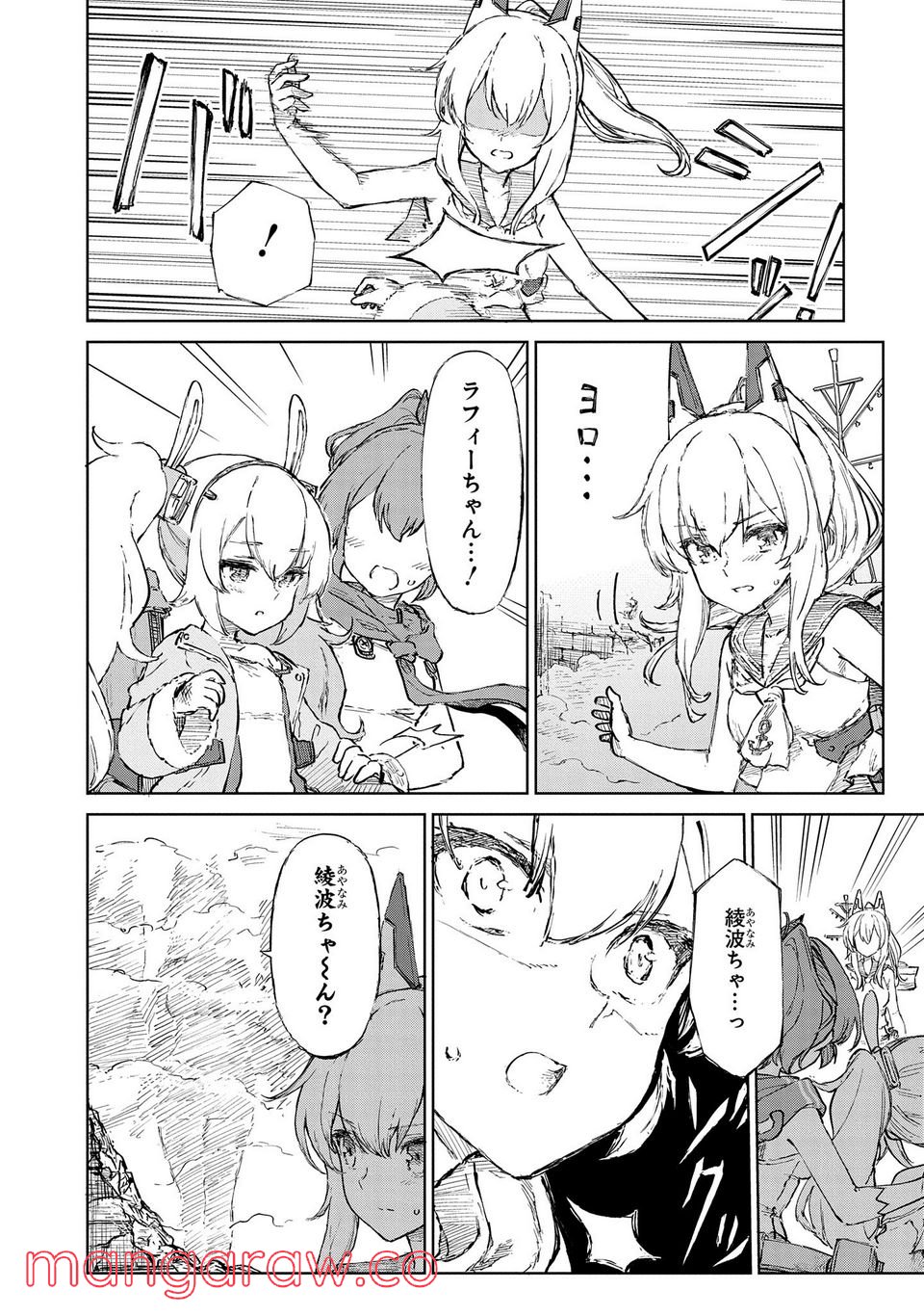 アズールレーン THE ANIMATION あなたの碧き航路に祝福を 第9.1話 - Trang 2