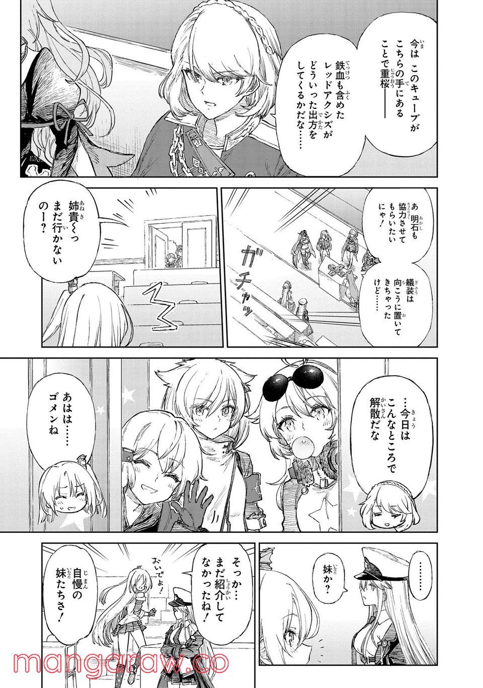 アズールレーン THE ANIMATION あなたの碧き航路に祝福を 第9.1話 - Trang 13