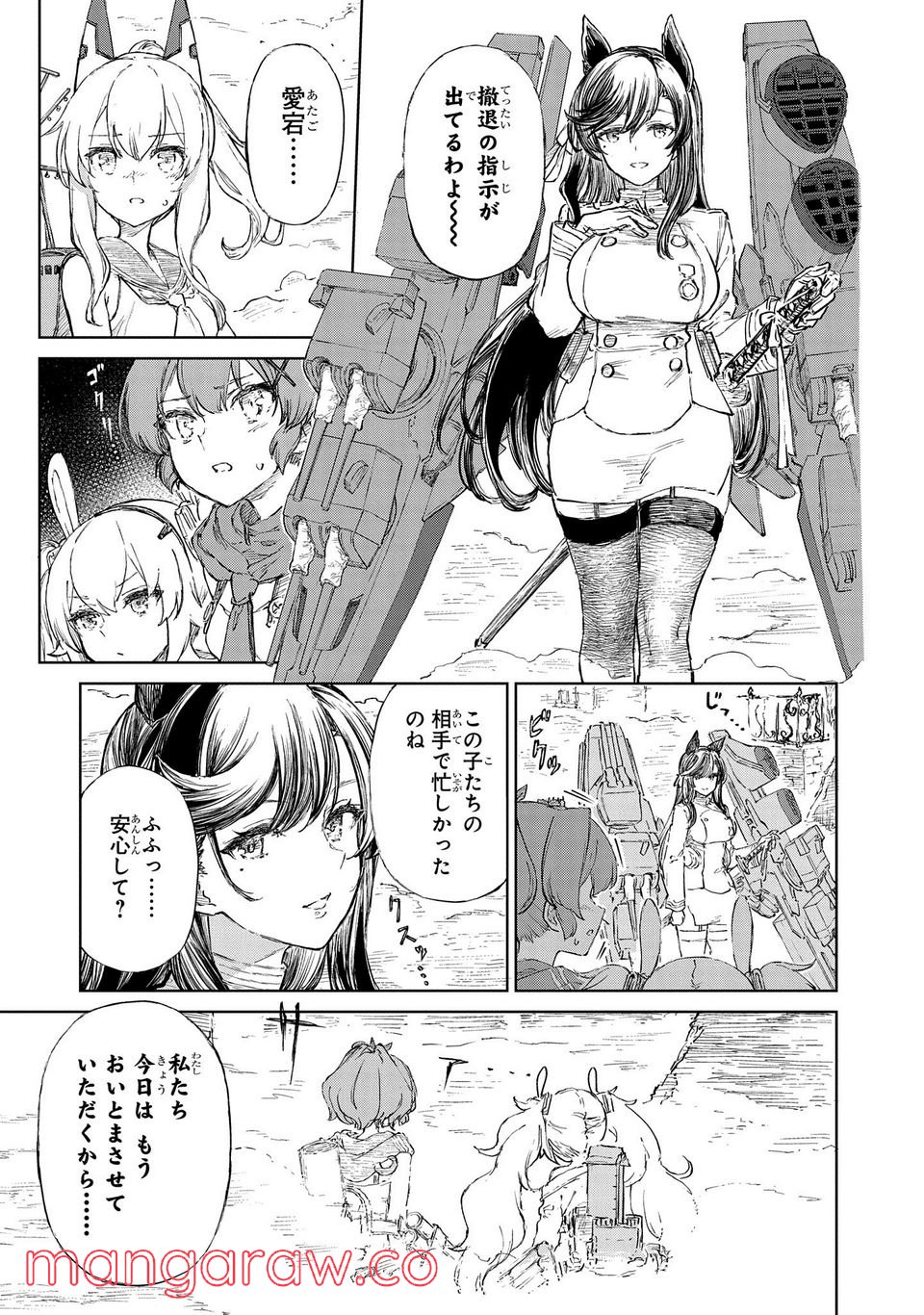 アズールレーン THE ANIMATION あなたの碧き航路に祝福を 第9.1話 - Trang 3
