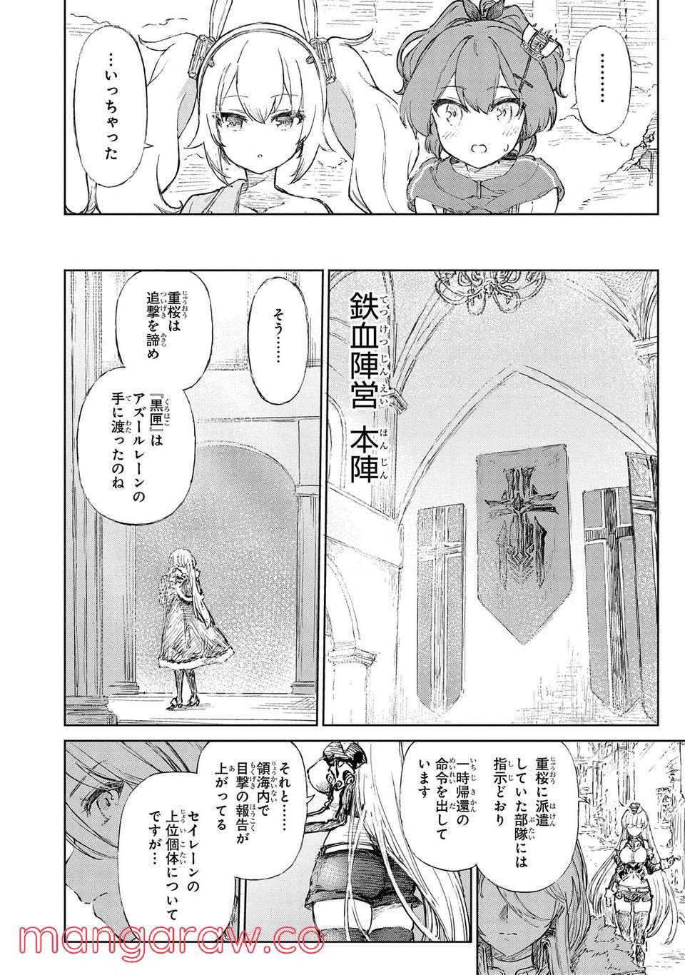 アズールレーン THE ANIMATION あなたの碧き航路に祝福を 第9.1話 - Trang 4