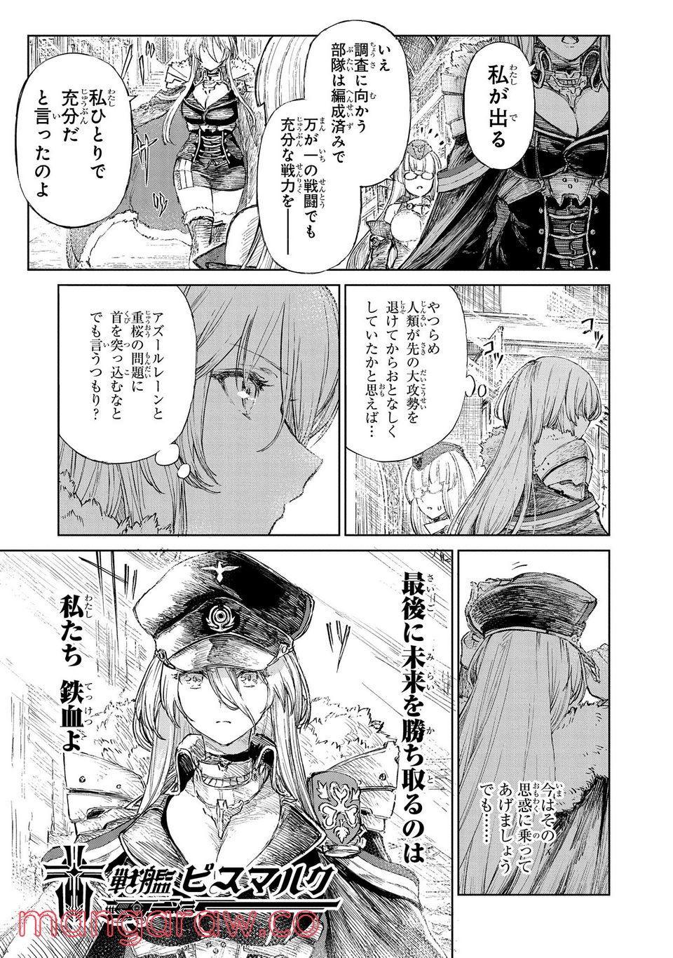 アズールレーン THE ANIMATION あなたの碧き航路に祝福を 第9.1話 - Trang 5