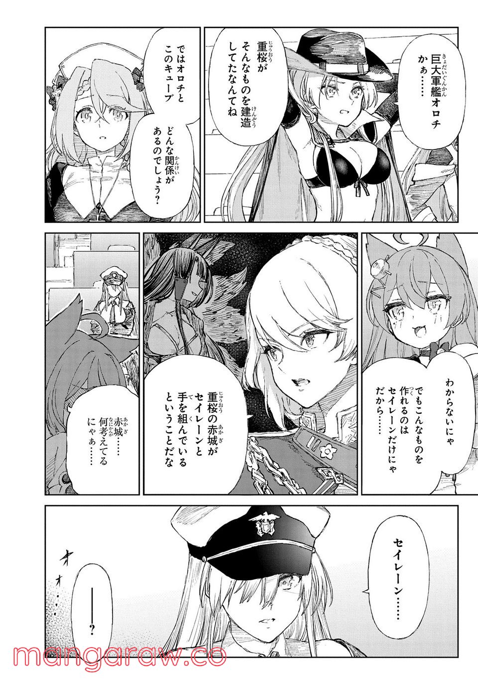 アズールレーン THE ANIMATION あなたの碧き航路に祝福を 第9.1話 - Trang 10