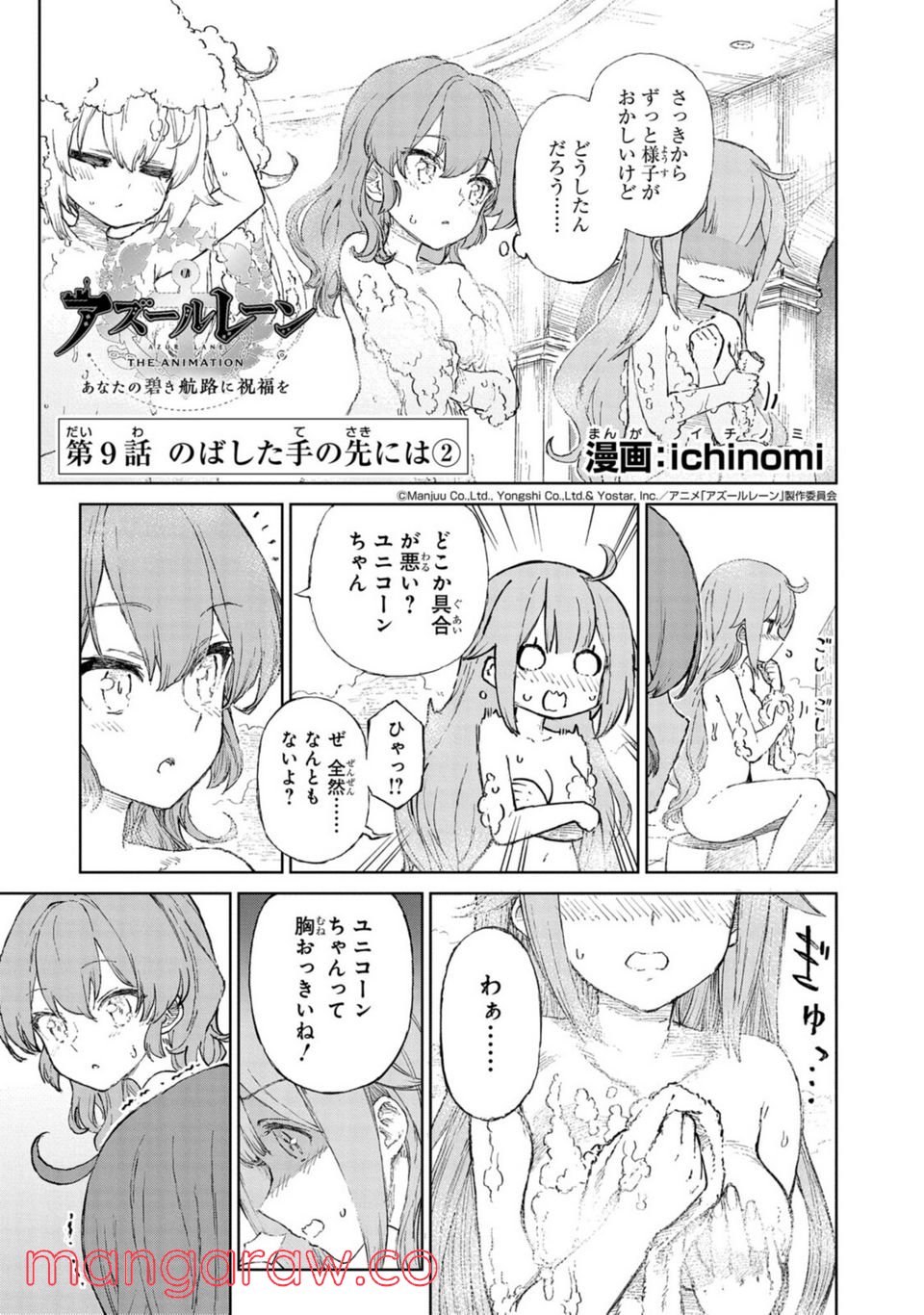 アズールレーン THE ANIMATION あなたの碧き航路に祝福を 第9.2話 - Trang 1