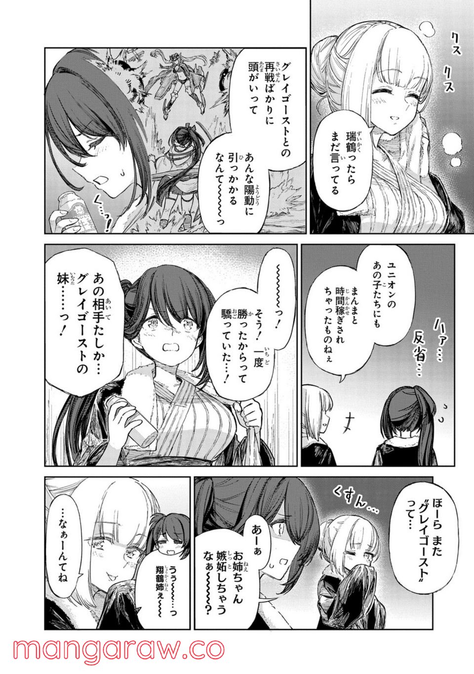 アズールレーン THE ANIMATION あなたの碧き航路に祝福を 第9.2話 - Trang 14