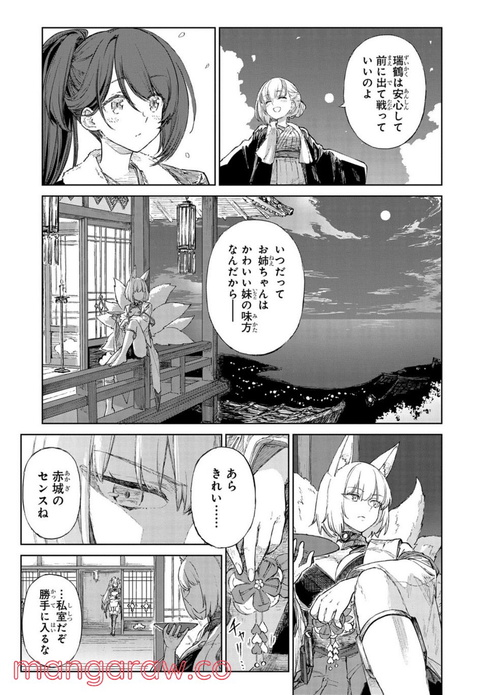 アズールレーン THE ANIMATION あなたの碧き航路に祝福を 第9.2話 - Trang 15