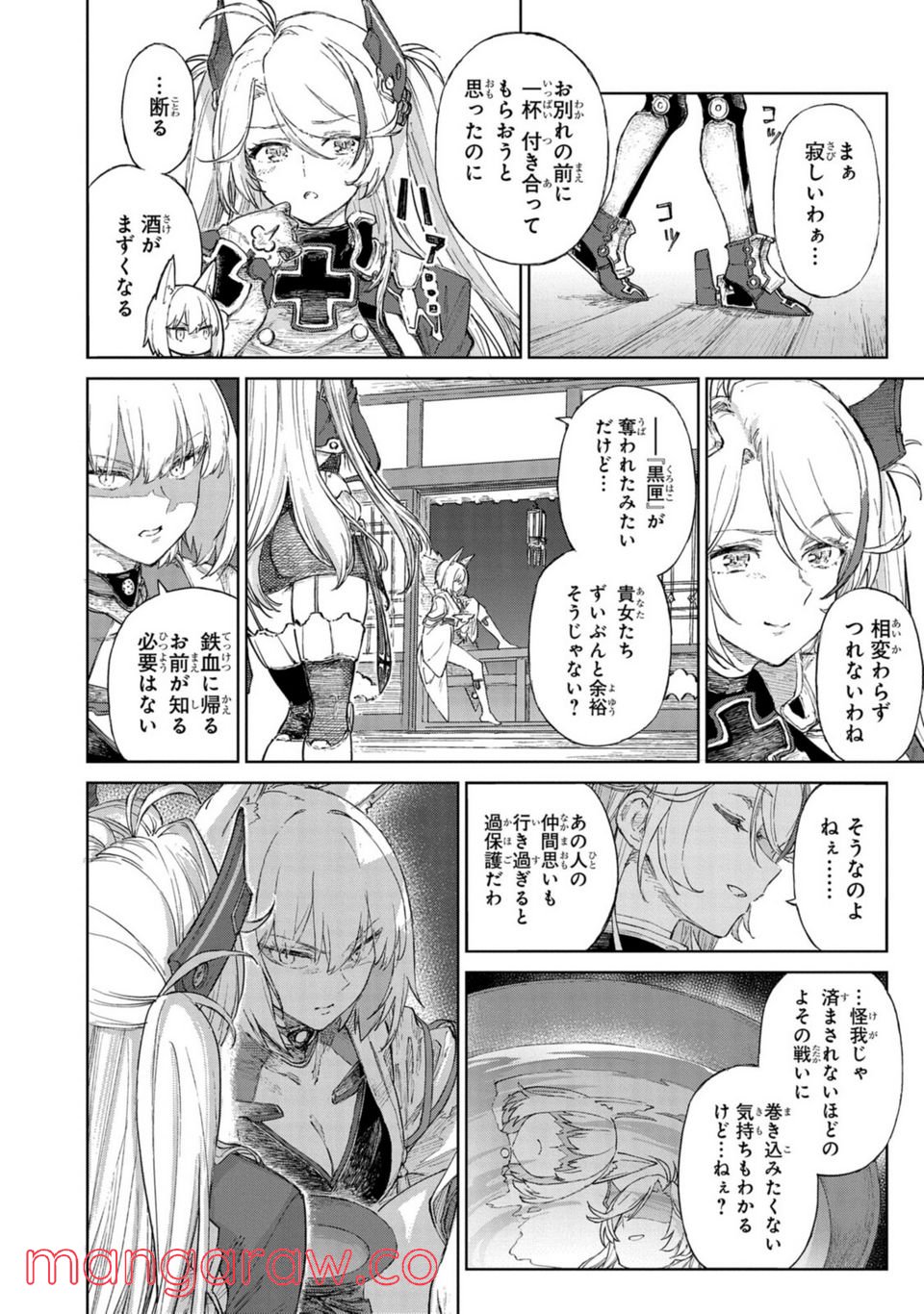 アズールレーン THE ANIMATION あなたの碧き航路に祝福を 第9.2話 - Trang 16
