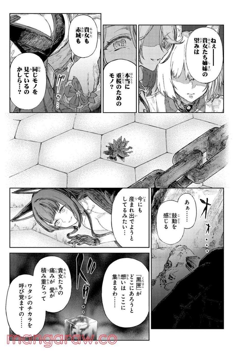 アズールレーン THE ANIMATION あなたの碧き航路に祝福を 第9.2話 - Trang 17
