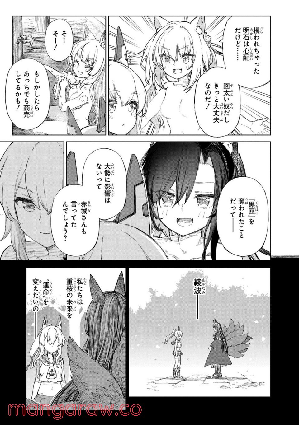 アズールレーン THE ANIMATION あなたの碧き航路に祝福を 第9.2話 - Trang 7