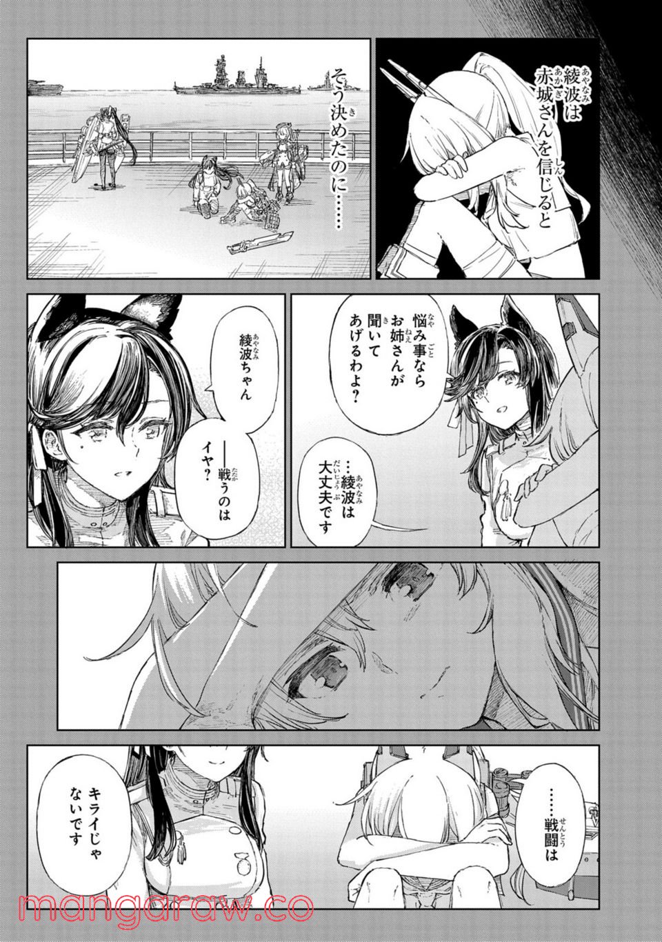 アズールレーン THE ANIMATION あなたの碧き航路に祝福を 第9.2話 - Trang 9