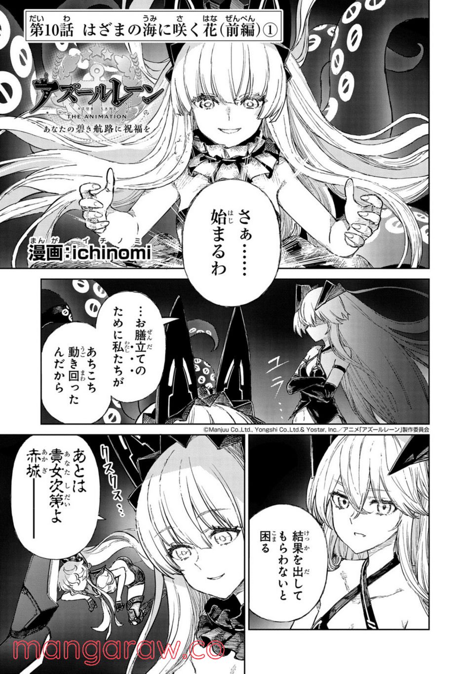 アズールレーン THE ANIMATION あなたの碧き航路に祝福を 第10.1話 - Trang 1