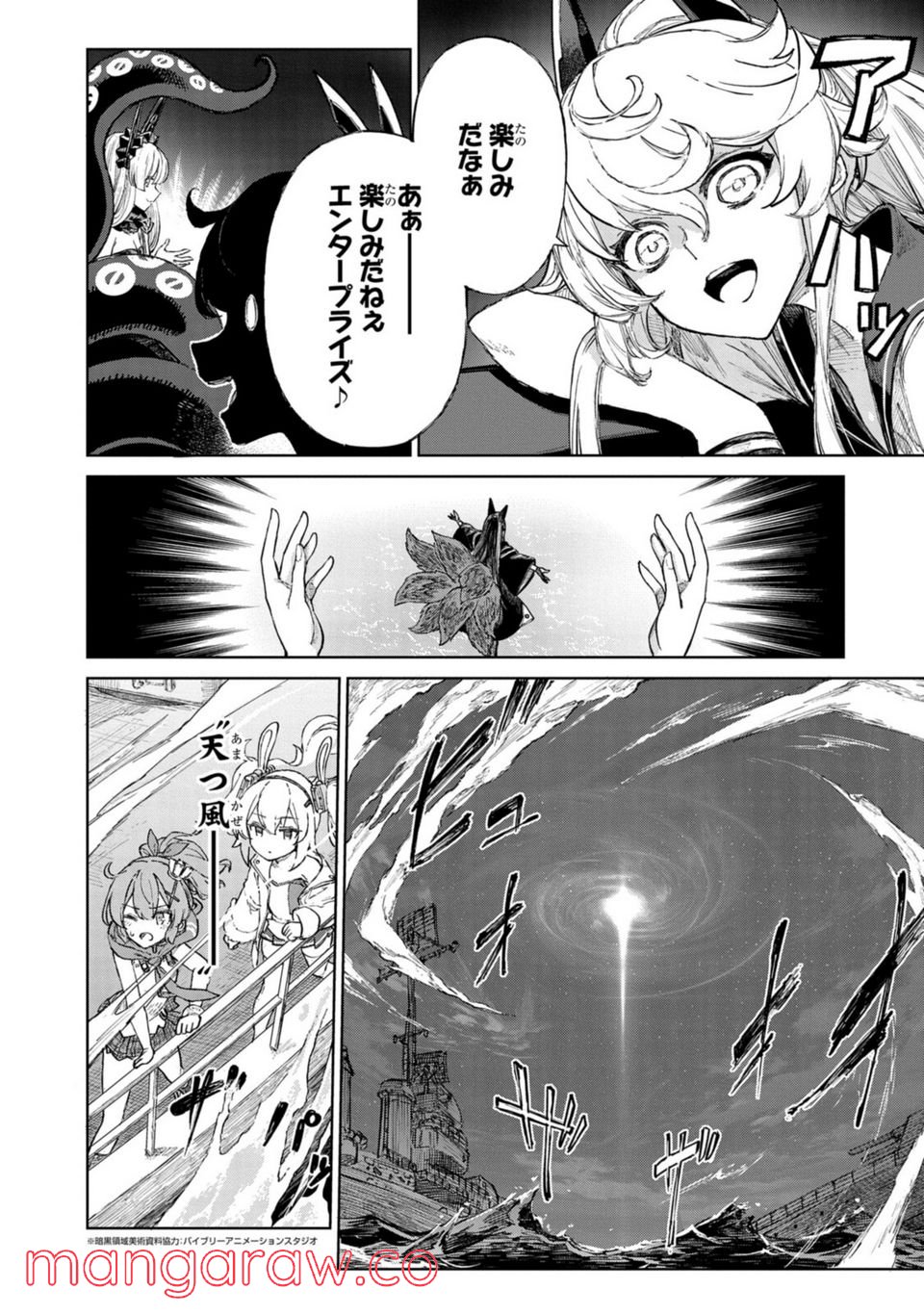 アズールレーン THE ANIMATION あなたの碧き航路に祝福を 第10.1話 - Trang 2