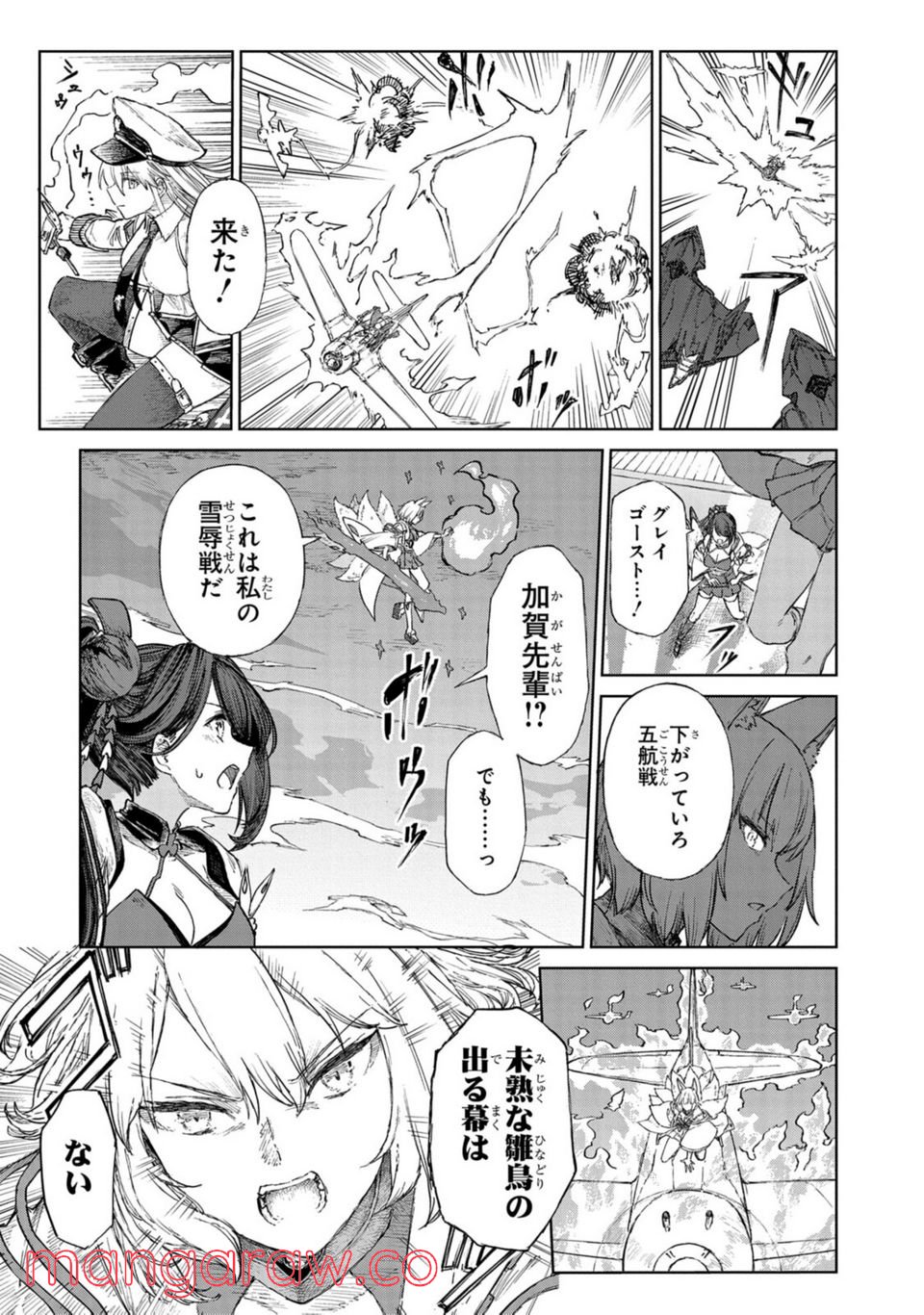 アズールレーン THE ANIMATION あなたの碧き航路に祝福を 第10.1話 - Trang 11