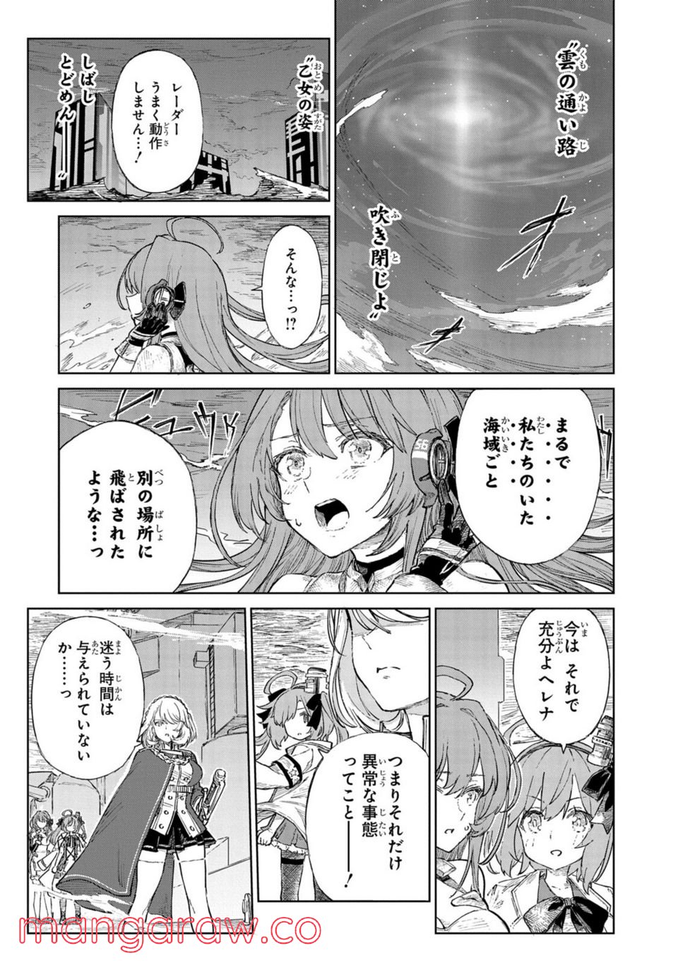 アズールレーン THE ANIMATION あなたの碧き航路に祝福を 第10.1話 - Trang 3