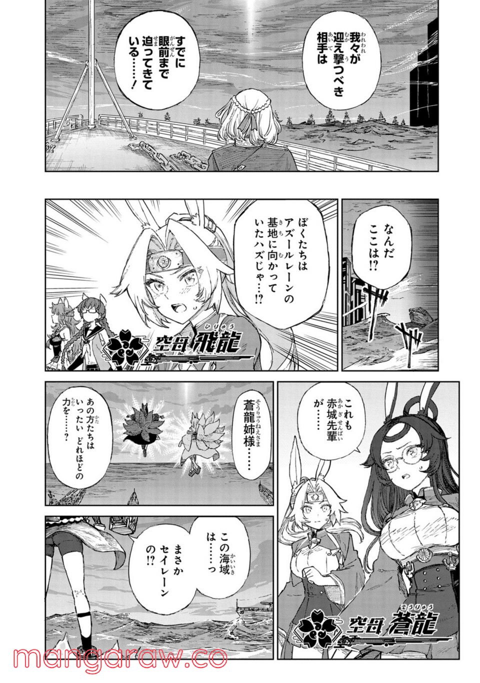アズールレーン THE ANIMATION あなたの碧き航路に祝福を 第10.1話 - Trang 4