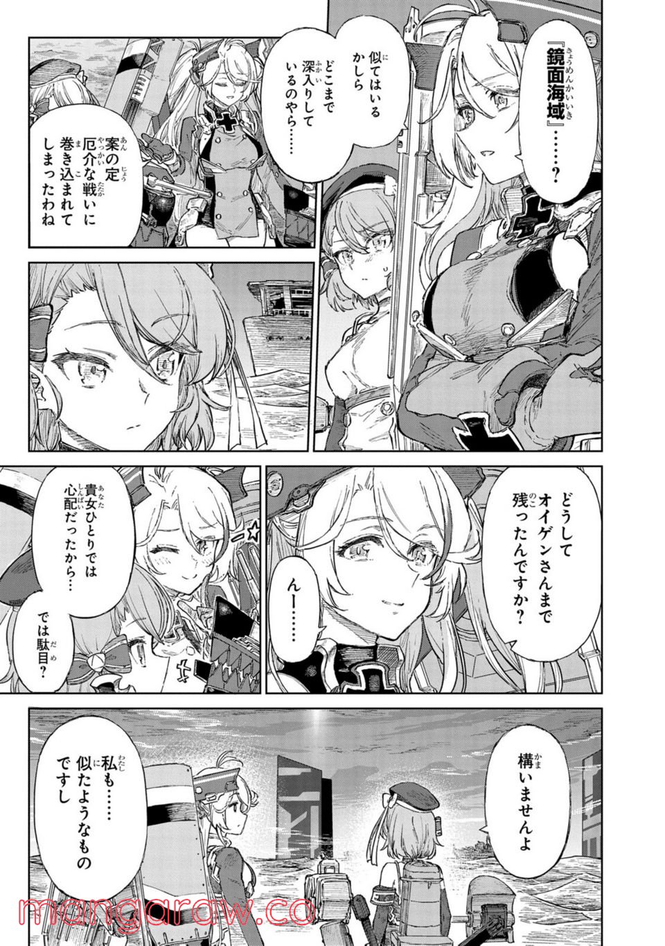 アズールレーン THE ANIMATION あなたの碧き航路に祝福を 第10.1話 - Trang 5