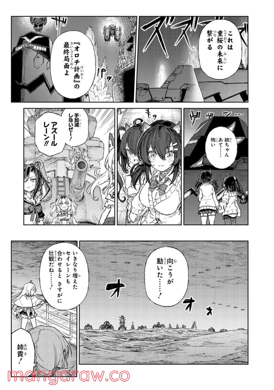 アズールレーン THE ANIMATION あなたの碧き航路に祝福を 第10.1話 - Trang 7