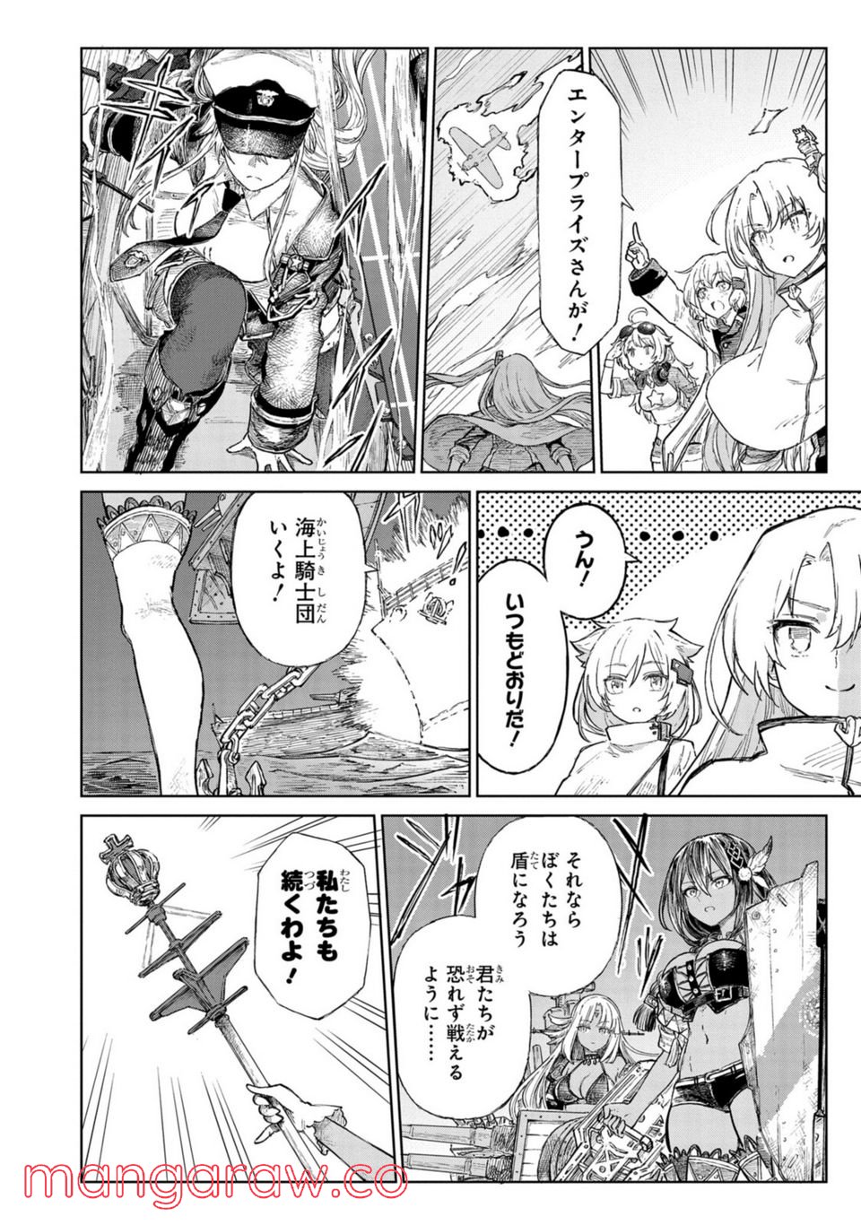 アズールレーン THE ANIMATION あなたの碧き航路に祝福を 第10.1話 - Trang 8
