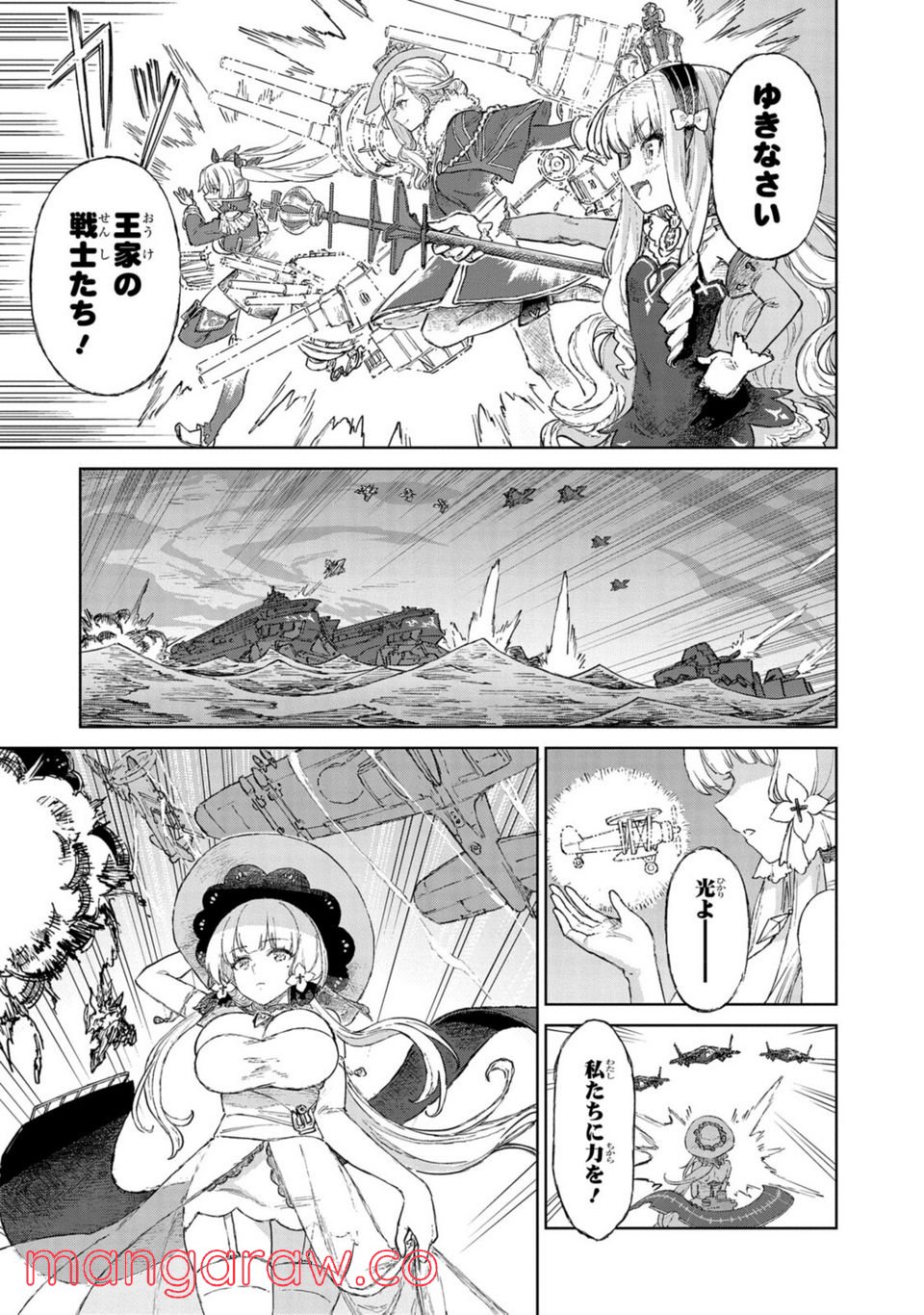 アズールレーン THE ANIMATION あなたの碧き航路に祝福を 第10.1話 - Trang 9
