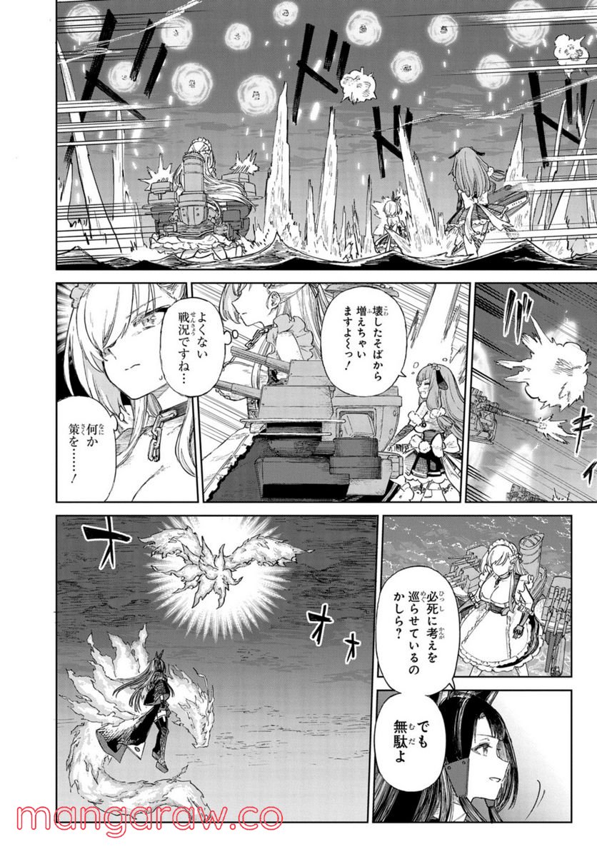 アズールレーン THE ANIMATION あなたの碧き航路に祝福を 第10.2話 - Trang 4