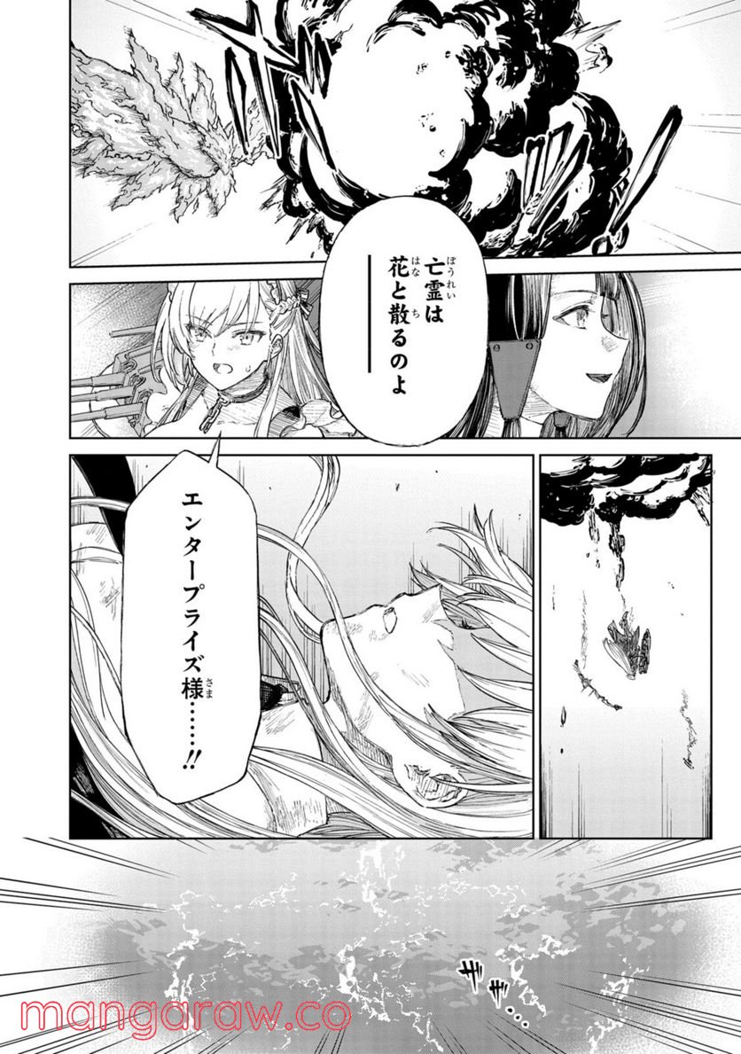 アズールレーン THE ANIMATION あなたの碧き航路に祝福を 第10.2話 - Trang 8