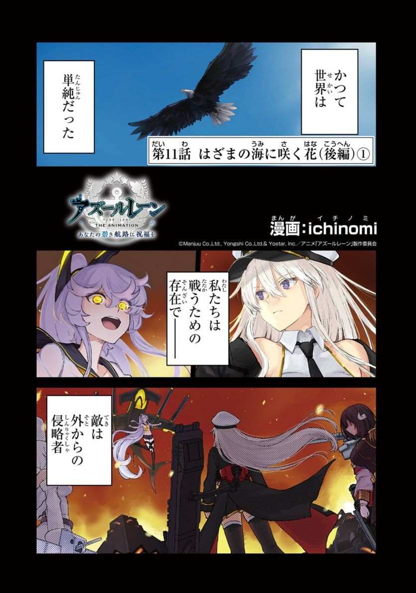 アズールレーン THE ANIMATION あなたの碧き航路に祝福を 第11.1話 - Trang 1