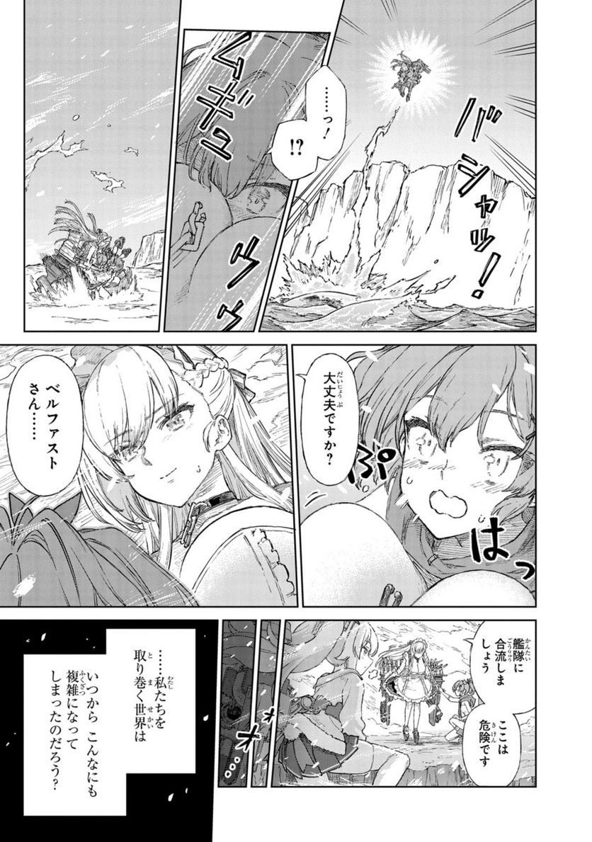 アズールレーン THE ANIMATION あなたの碧き航路に祝福を 第11.1話 - Trang 15