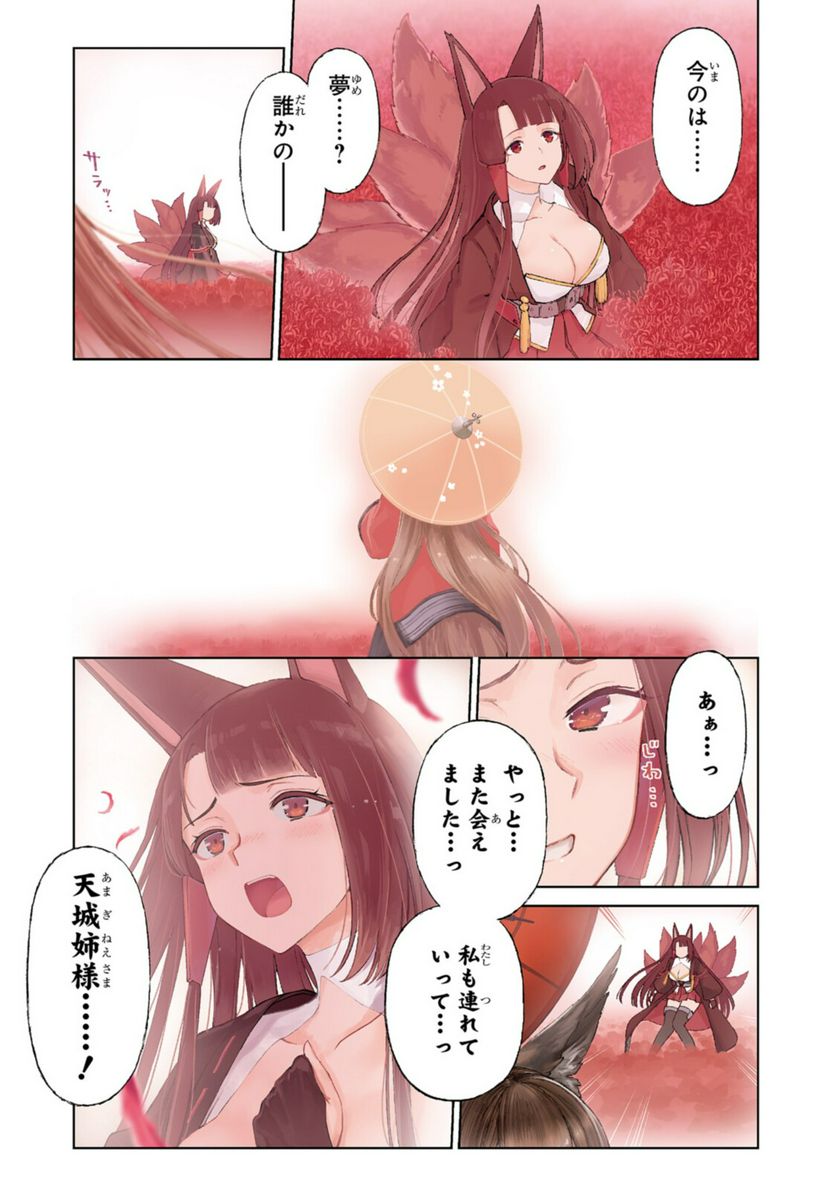 アズールレーン THE ANIMATION あなたの碧き航路に祝福を 第11.1話 - Trang 3