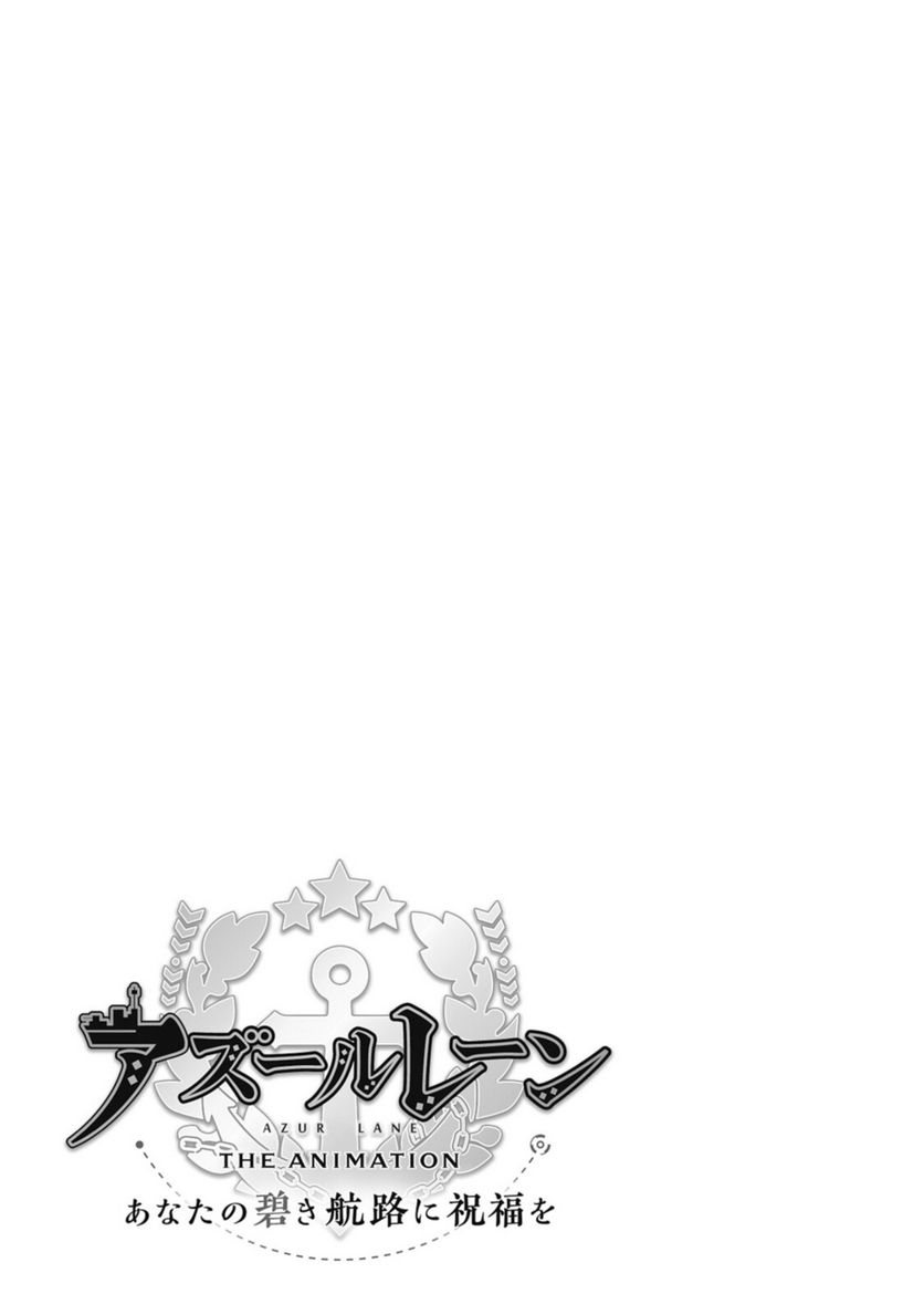 アズールレーン THE ANIMATION あなたの碧き航路に祝福を 第11.1話 - Trang 4