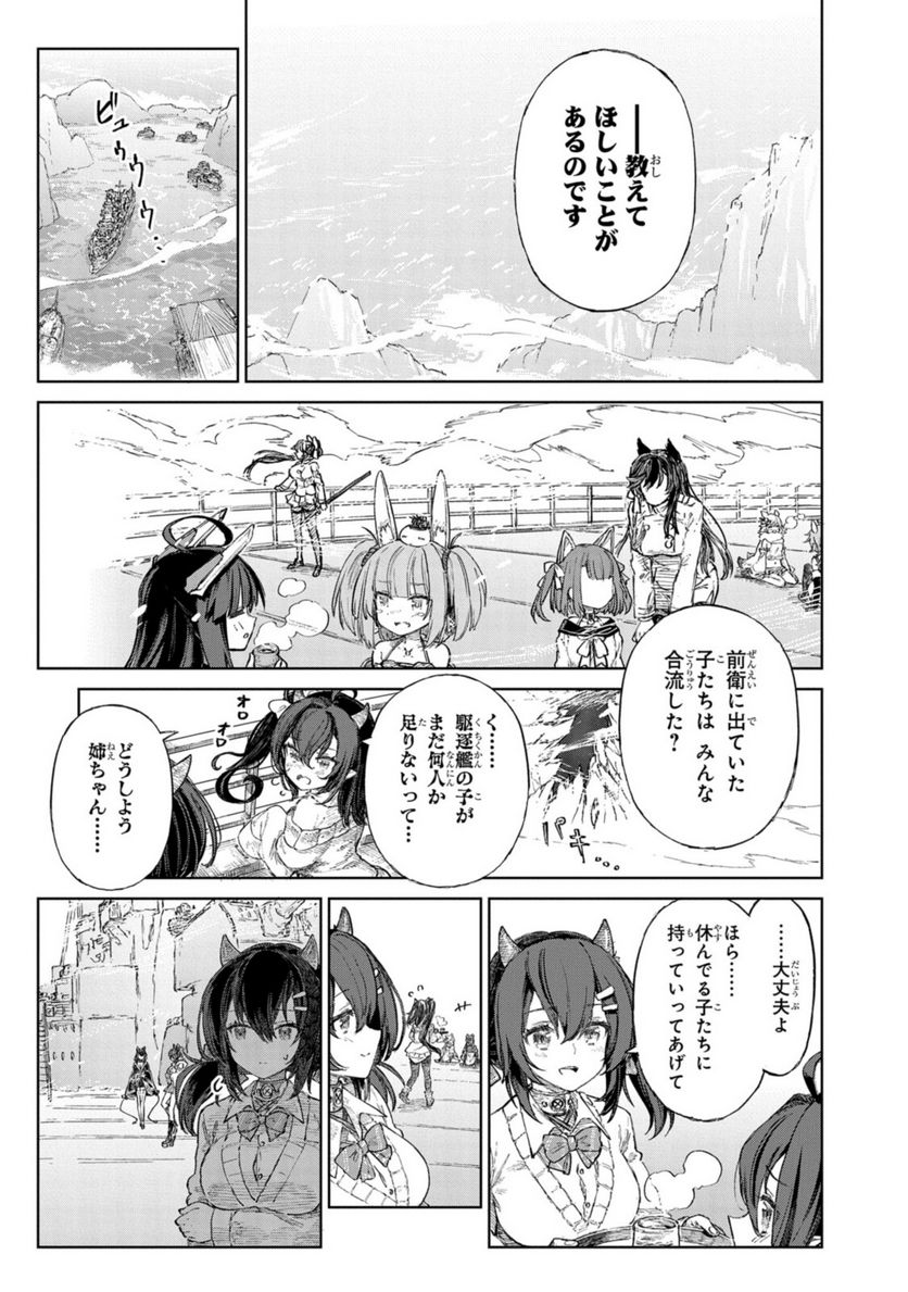 アズールレーン THE ANIMATION あなたの碧き航路に祝福を 第11.1話 - Trang 7