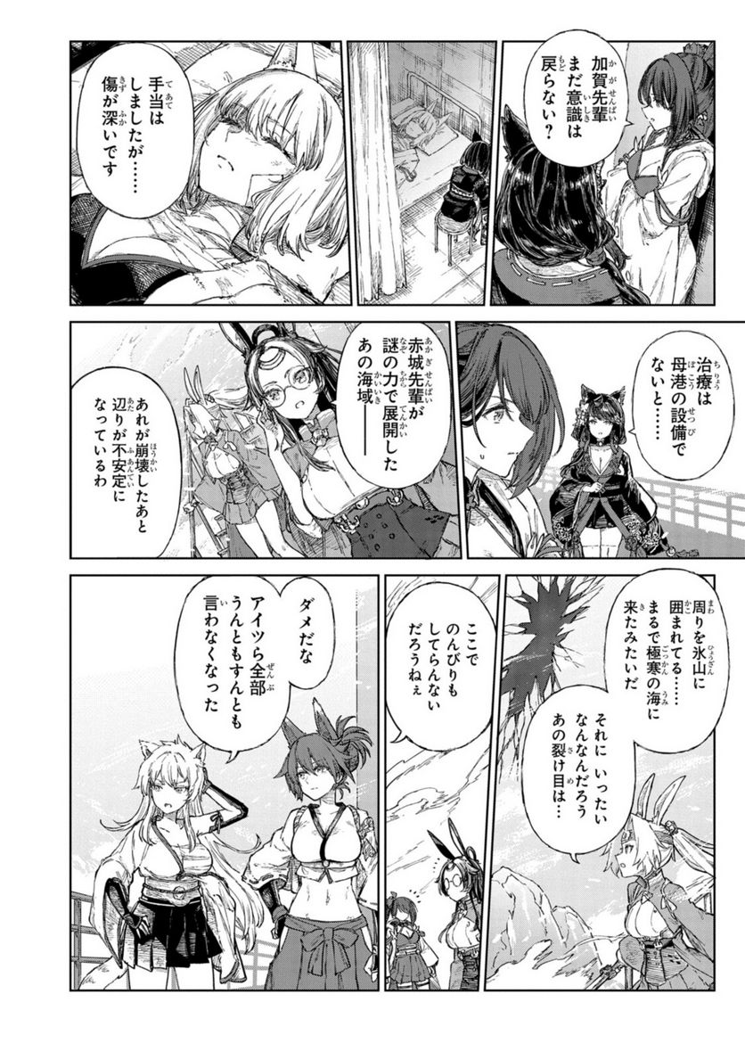アズールレーン THE ANIMATION あなたの碧き航路に祝福を 第11.1話 - Trang 8