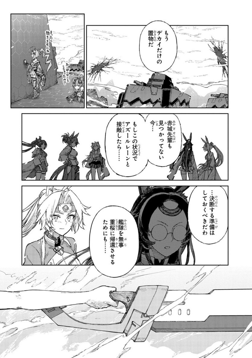 アズールレーン THE ANIMATION あなたの碧き航路に祝福を 第11.1話 - Trang 9