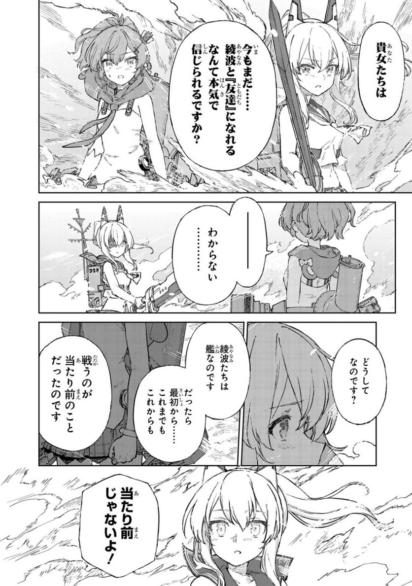 アズールレーン THE ANIMATION あなたの碧き航路に祝福を 第11.1話 - Trang 10