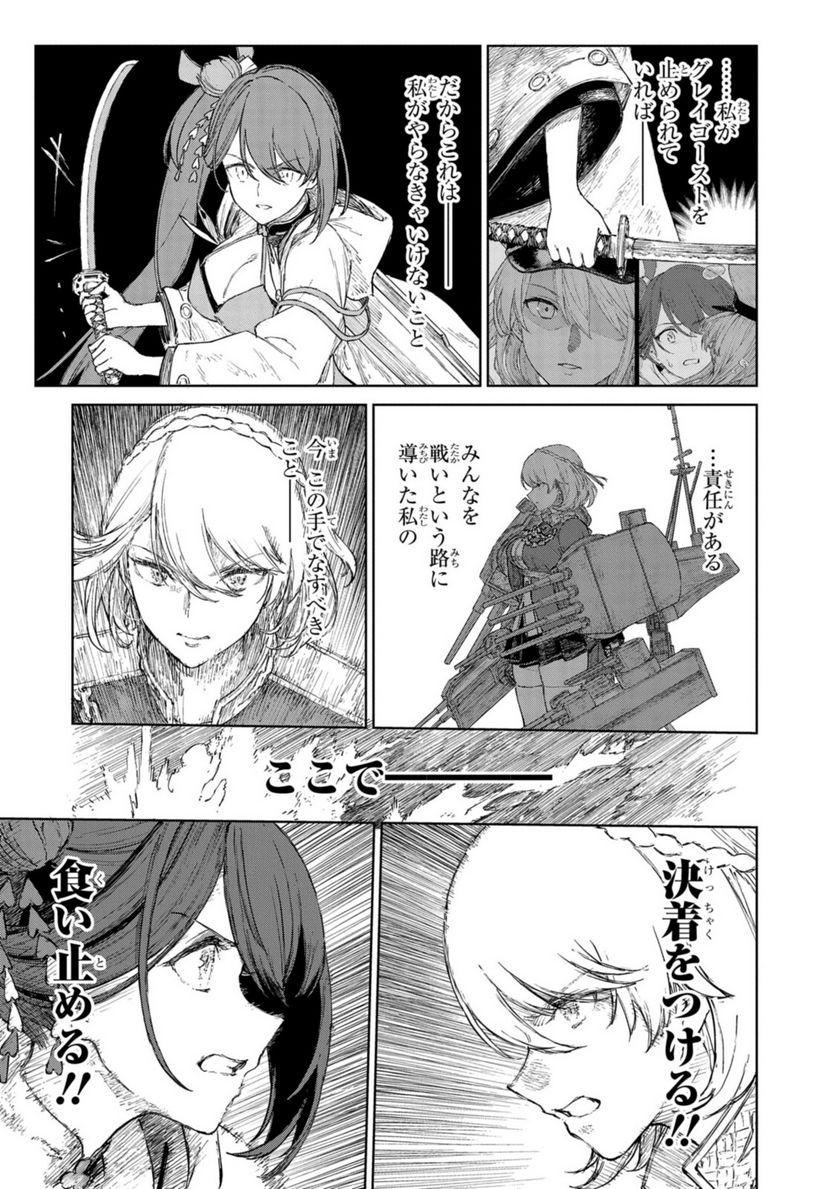 アズールレーン THE ANIMATION あなたの碧き航路に祝福を 第11.2話 - Trang 11