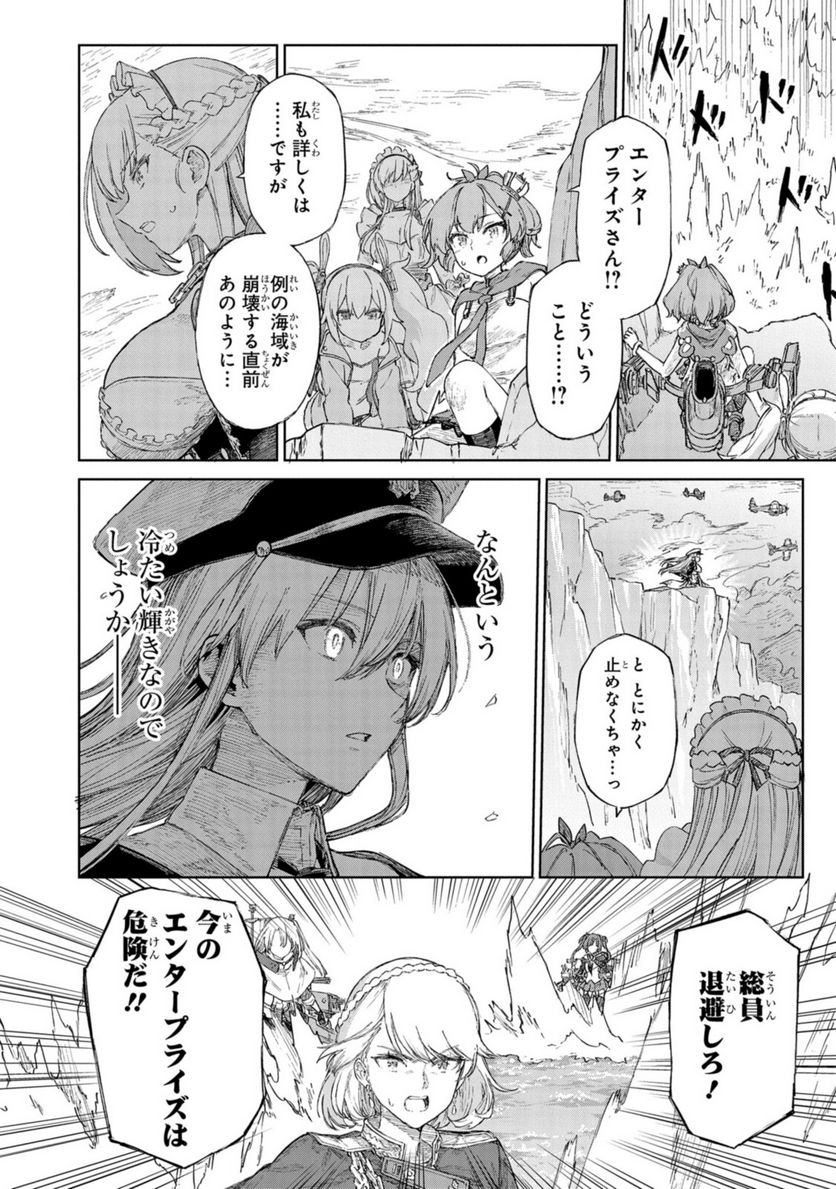 アズールレーン THE ANIMATION あなたの碧き航路に祝福を 第11.2話 - Trang 14