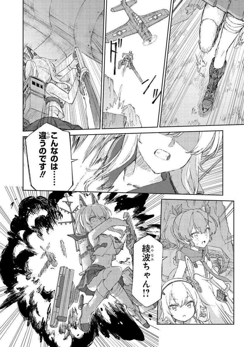 アズールレーン THE ANIMATION あなたの碧き航路に祝福を 第11.2話 - Trang 16