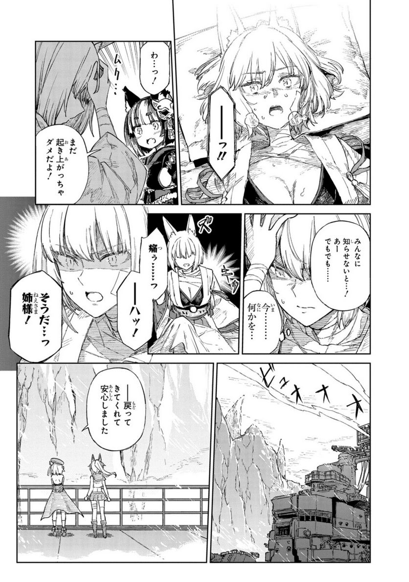 アズールレーン THE ANIMATION あなたの碧き航路に祝福を 第11.2話 - Trang 3