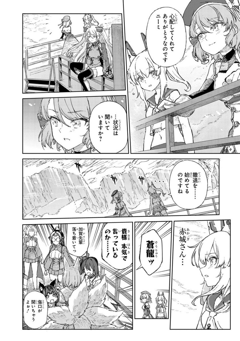 アズールレーン THE ANIMATION あなたの碧き航路に祝福を 第11.2話 - Trang 4