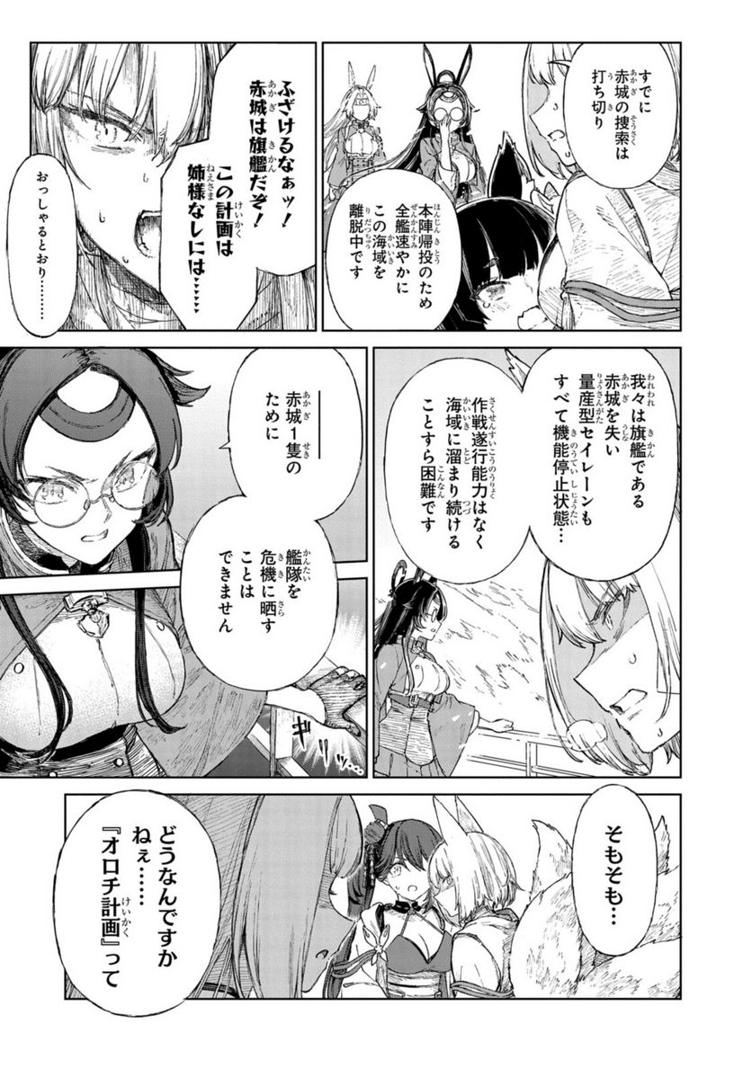 アズールレーン THE ANIMATION あなたの碧き航路に祝福を 第11.2話 - Trang 5