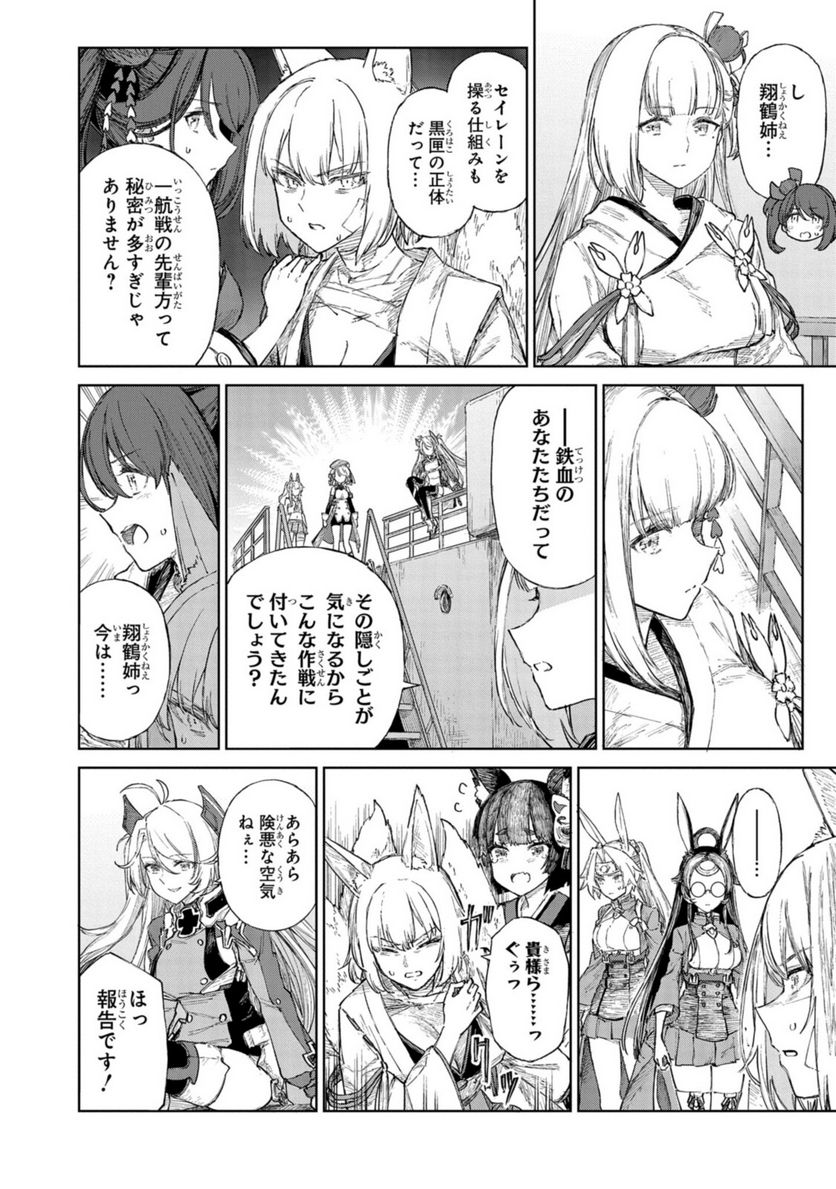 アズールレーン THE ANIMATION あなたの碧き航路に祝福を 第11.2話 - Trang 6