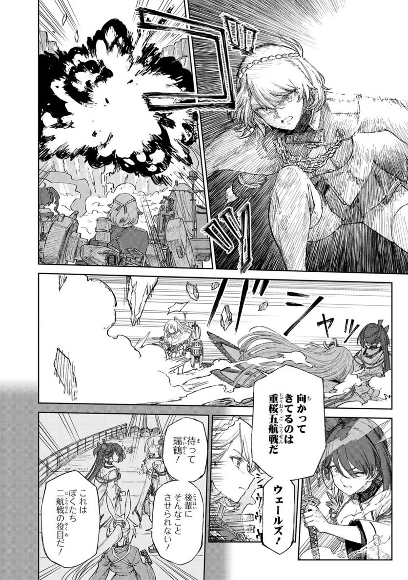 アズールレーン THE ANIMATION あなたの碧き航路に祝福を 第11.2話 - Trang 8