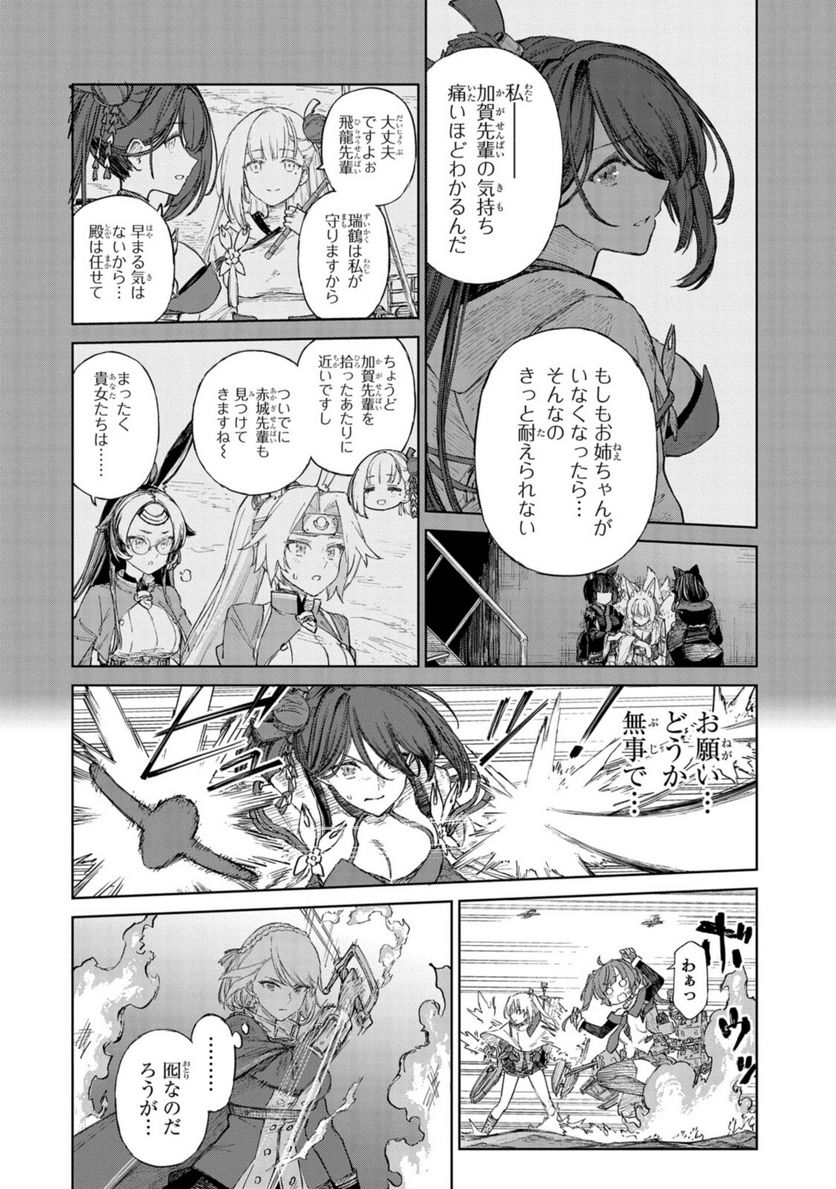 アズールレーン THE ANIMATION あなたの碧き航路に祝福を 第11.2話 - Trang 9