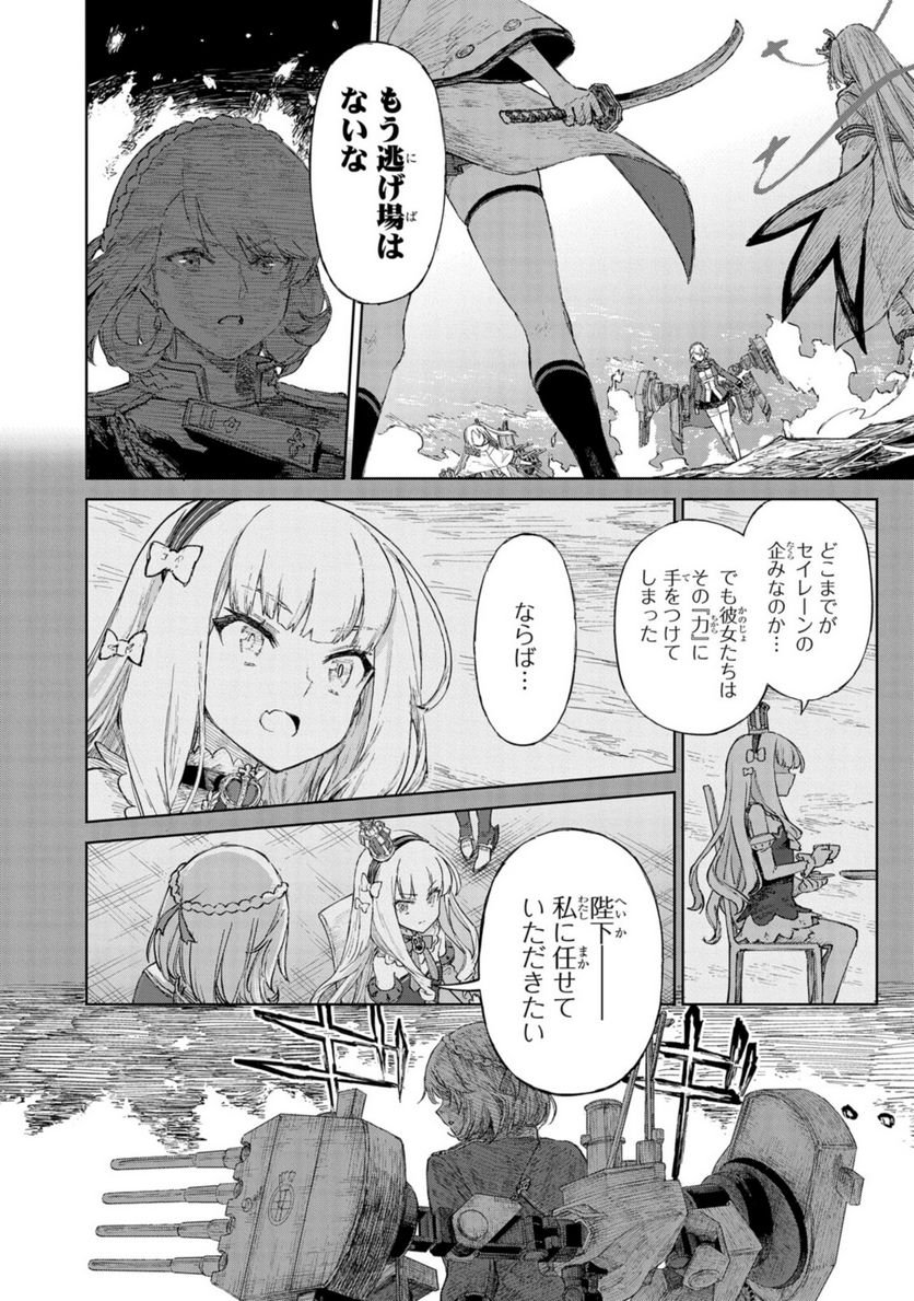 アズールレーン THE ANIMATION あなたの碧き航路に祝福を 第11.2話 - Trang 10