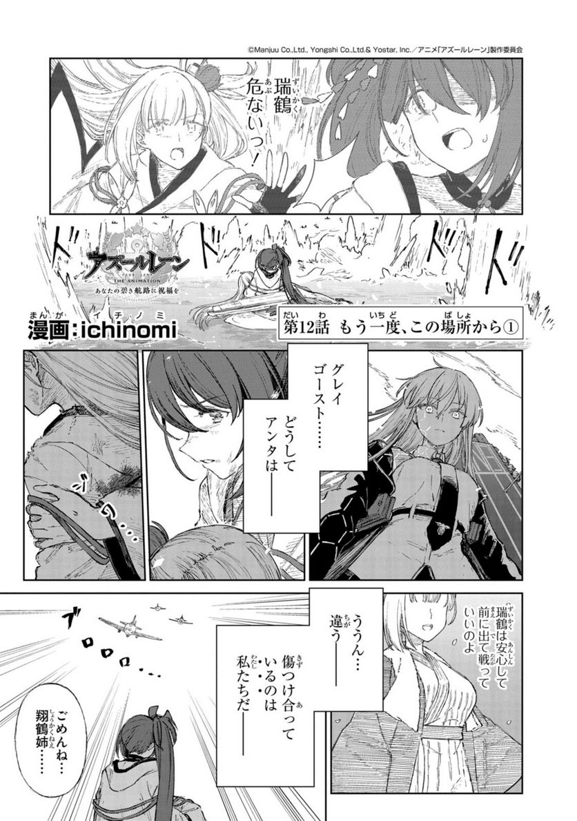 アズールレーン THE ANIMATION あなたの碧き航路に祝福を 第12.1話 - Trang 1