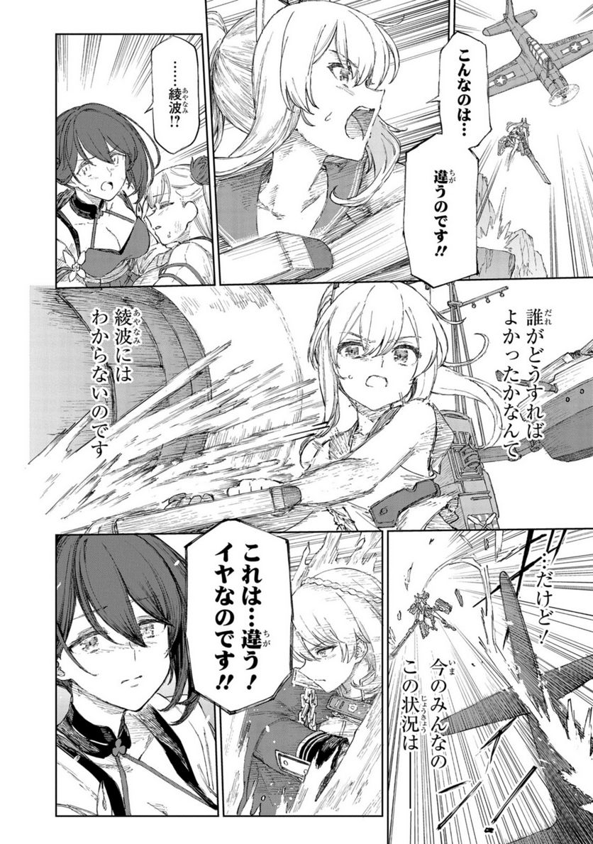 アズールレーン THE ANIMATION あなたの碧き航路に祝福を 第12.1話 - Trang 2