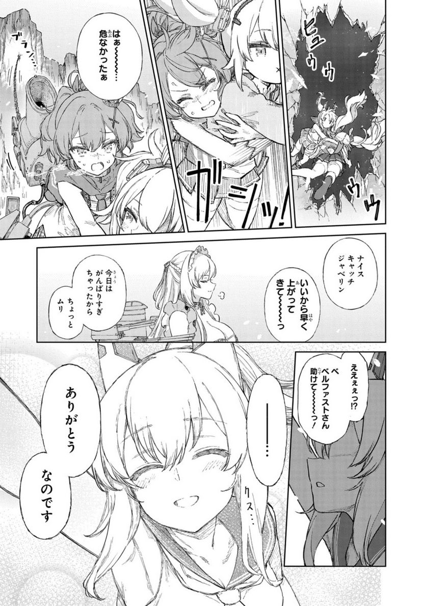 アズールレーン THE ANIMATION あなたの碧き航路に祝福を 第12.1話 - Trang 15