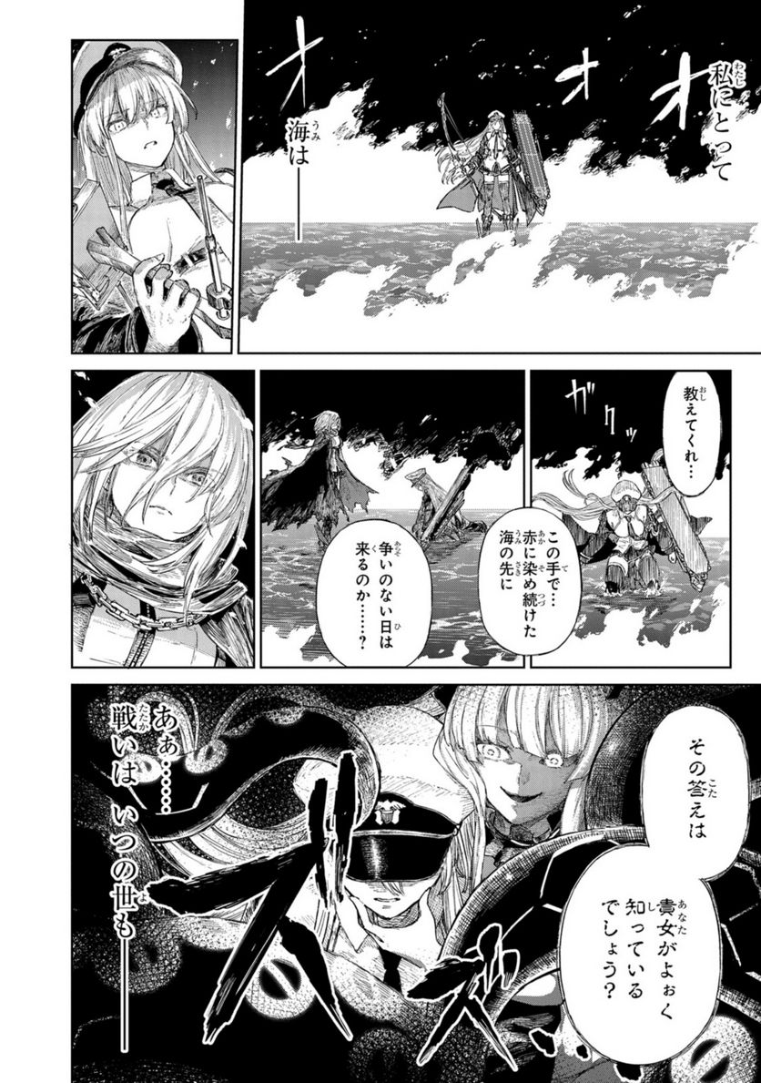 アズールレーン THE ANIMATION あなたの碧き航路に祝福を 第12.1話 - Trang 4