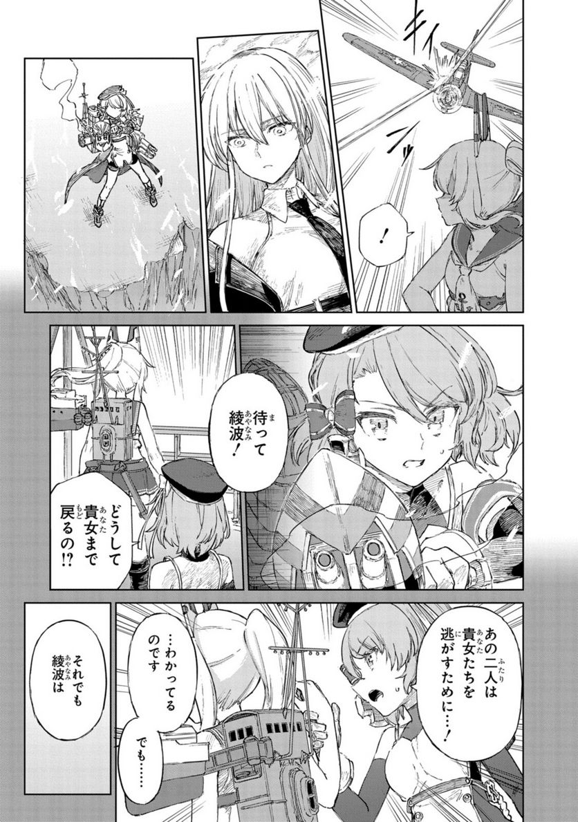 アズールレーン THE ANIMATION あなたの碧き航路に祝福を 第12.1話 - Trang 5